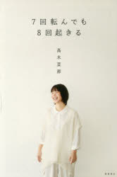 非売品「本木菜々」 楽天市場】高木菜那（本・雑誌・コミック）の通販