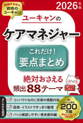 ユーキャン学び出版