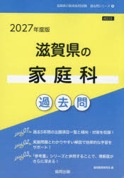 協同出版 教員採用試験「過去問」シリーズ　9