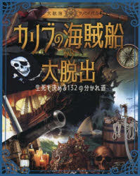 楽天市場】カリブ海 海賊 本（絵本・児童書・図鑑｜本・雑誌・コミック