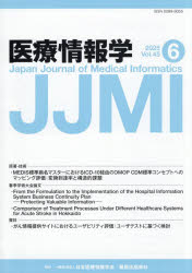 篠原出版新社　東京　日本医療情報学会