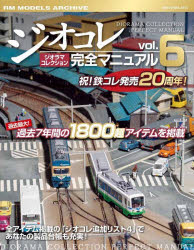 カルチュア・エンタテインメント株式会社ネコ・パブリッシング NEKO　MOOK　4073　RM　MODELS　ARCHIVE