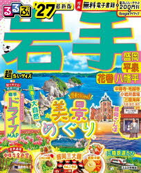 JTBパブリッシング るるぶ情報版　東北　4