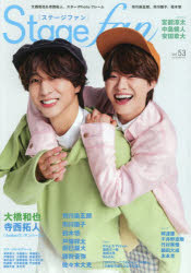 乐天商城 - 【3980円以上送料無料】Stage　fan　vol．53（2026）／