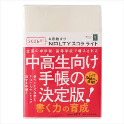 日本能率協会 2026年版　4月始まり　NOLTY