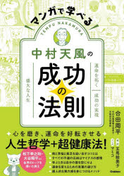 楽天市場】盛大な人生 / 中村天風の通販