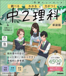 Gakken 学研ニューコース