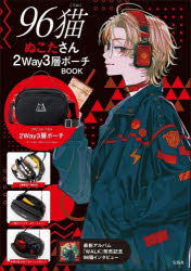 【3980円以上送料無料】96猫ぬこたさん 2Way3層ポーチBO／