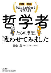 三笠書房 知的生きかた文庫　は41−1