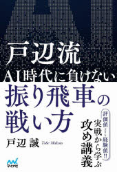 マイナビ出版 マイナビ将棋BOOKS