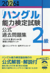 ハングル能力検定協会