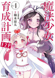 楽天市場】魔法少女育成計画の通販