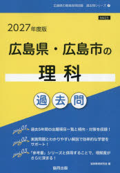 協同出版 教員採用試験「過去問」シリーズ　7