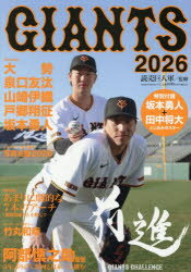 【3980円以上送料無料】GIANTS　2026／読売巨人軍／監修