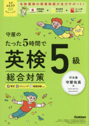 Gakken 英検ムビスタ