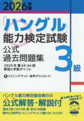 ハングル能力検定協会