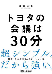 PHP研究所 PHP文庫　や56−1