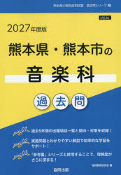 協同出版 教員採用試験「過去問」シリーズ　8