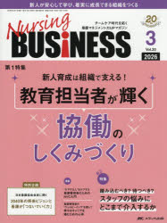 乐天商城 - 【3980円以上送料無料】Nursing　BUSiNESS　第20巻3号（2026−3）／