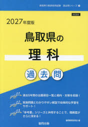 協同出版 教員採用試験「過去問」シリーズ　7