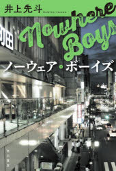 【3980円以上送料無料】ノーウェア�