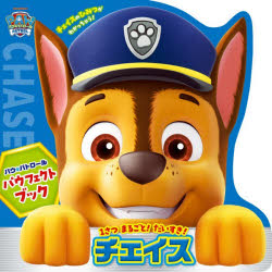 Rakuten - 【3980円以上送料無料】パウ・パトロールパウフェクトブックチェイス／