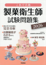 楽天市場】製菓衛生師（その他｜資格・検定）：本・雑誌・コミックの通販