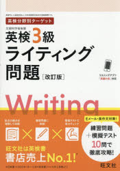 旺文社 英検分野別ターゲット