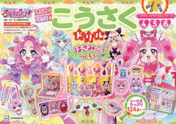 講談社 プリキュアドリルシリーズ