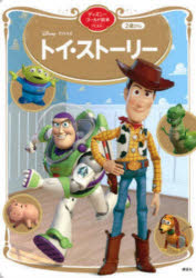 Rakuten - 【3980円以上送料無料】トイ・ストーリー／