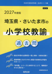協同出版 教員採用試験「過去問」シリーズ　2
