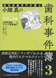 みるみる身につくペリオの教養 （デンタルハイジーンBOOKS） [ 関野諭 ]