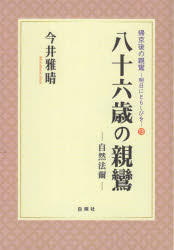 自照社 帰京後の親鸞：明日にともしびを　13