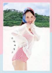 【3980円以上送料無料】たびすがい　YUUKA　SUGAI　photobook／