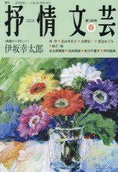 抒情文芸刊行会