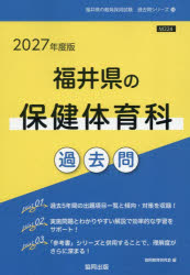 協同出版 教員採用試験「過去問」シリーズ　10