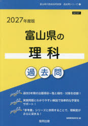 協同出版 教員採用試験「過去問」シリーズ　7