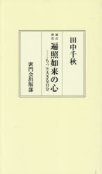 密門会出版部