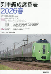 交通新聞社