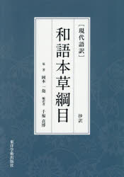 楽天市場】本草綱目の通販