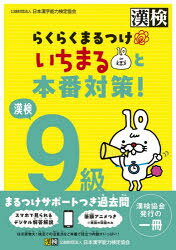 日本漢字能力検定協会