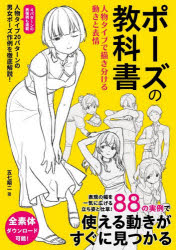 【3980円以上送料無料】ポーズの教�