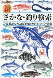 つり人社