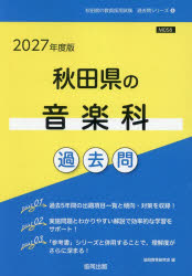 協同出版 教員採用試験「過去問」シリーズ　8