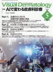 Visual　Dermatology　目でみる皮膚科学　Vol．25No．5（2026May）／