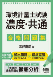 楽天市場】環境計量士試験問題研究会の通販