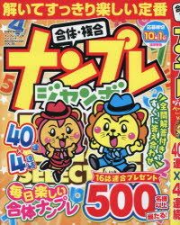 【3980円以上送料無料】ナンプレジャンボベーシックBest　Selection　Vol．38／