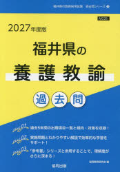 協同出版 教員採用試験「過去問」シリーズ　11