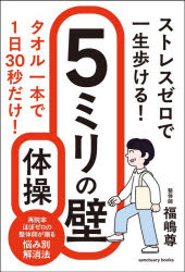 つけて神睡眠　疲れとり肩ウォーマー （レタスクラブムック） [ 遠藤　健司 ]