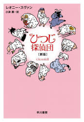早川書房